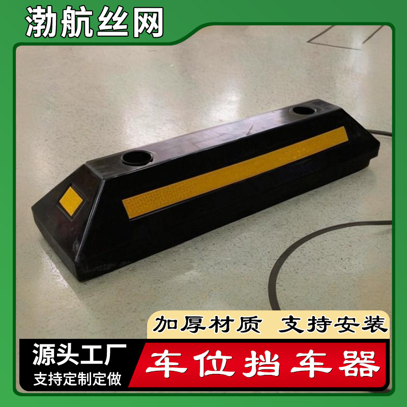 车库防滑车位限位器 橡胶阻车器地下停车场倒车定位器 车轮限位器