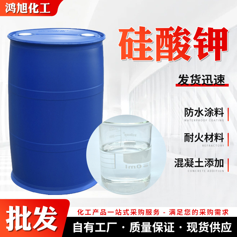 液体硅酸钾电子铸造混凝土水泥砂浆洗涤粘合剂工业级耐高温高纯度