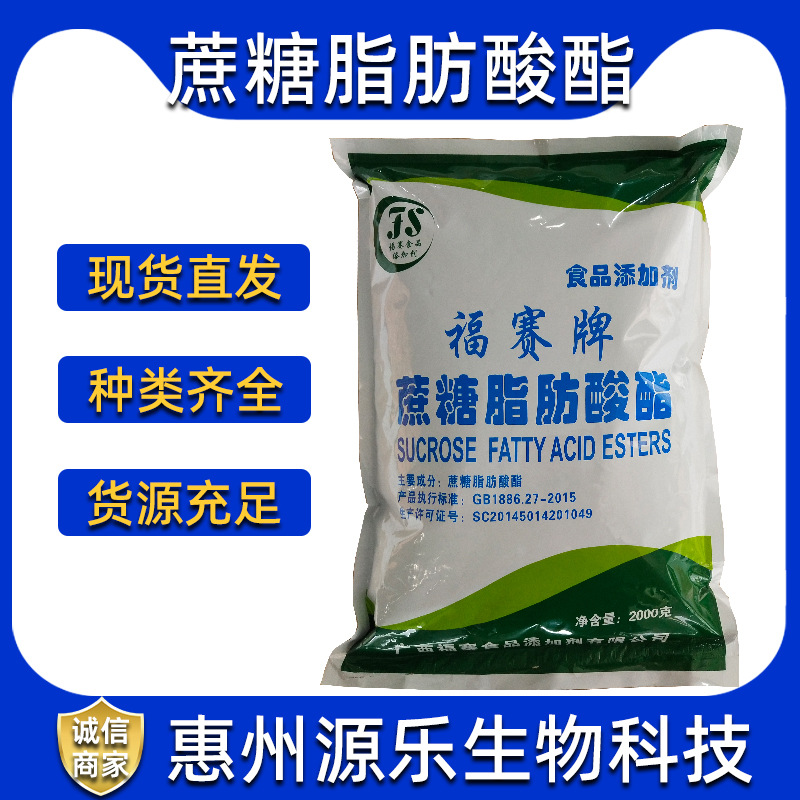 蔗糖脂肪酸酯食品级蔗糖酯面制品柔软不硬防老化灌汤包锁水乳化剂