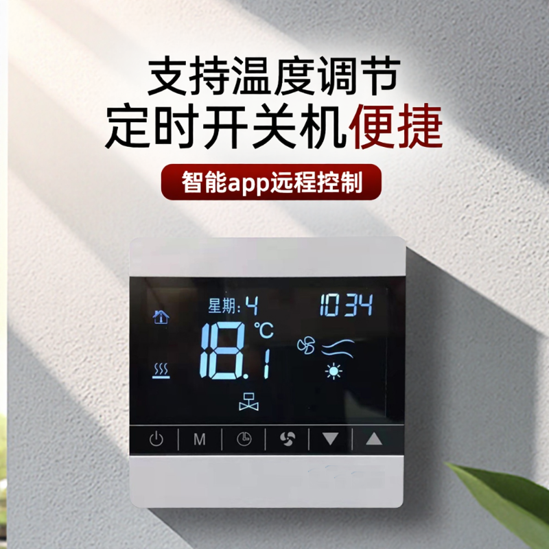 水机空调控制面板地暖两联供温控器二合一面板485涂鸦wifi/zigbee