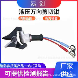地震地质灾害剪括钳手持式小型液剪切器压多功能救援剪切钳