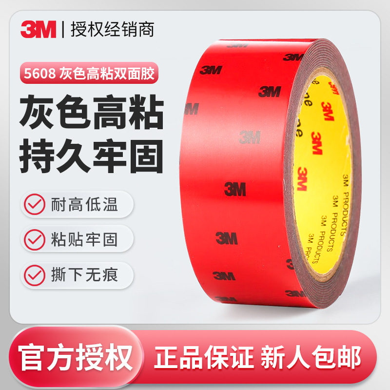 3m5108双面胶 防水耐高温泡棉胶带高粘度车用强力泡沫3m双面胶