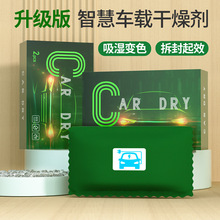 智慧型变色硅胶干燥剂汽车车内除湿防潮防霉包车载回南天吸湿神器