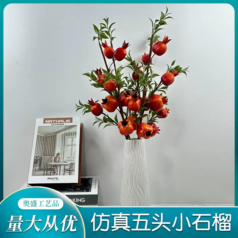 客厅摆件仿真石榴果实插花仿真绿植装饰5头小石榴仿真果子跨境