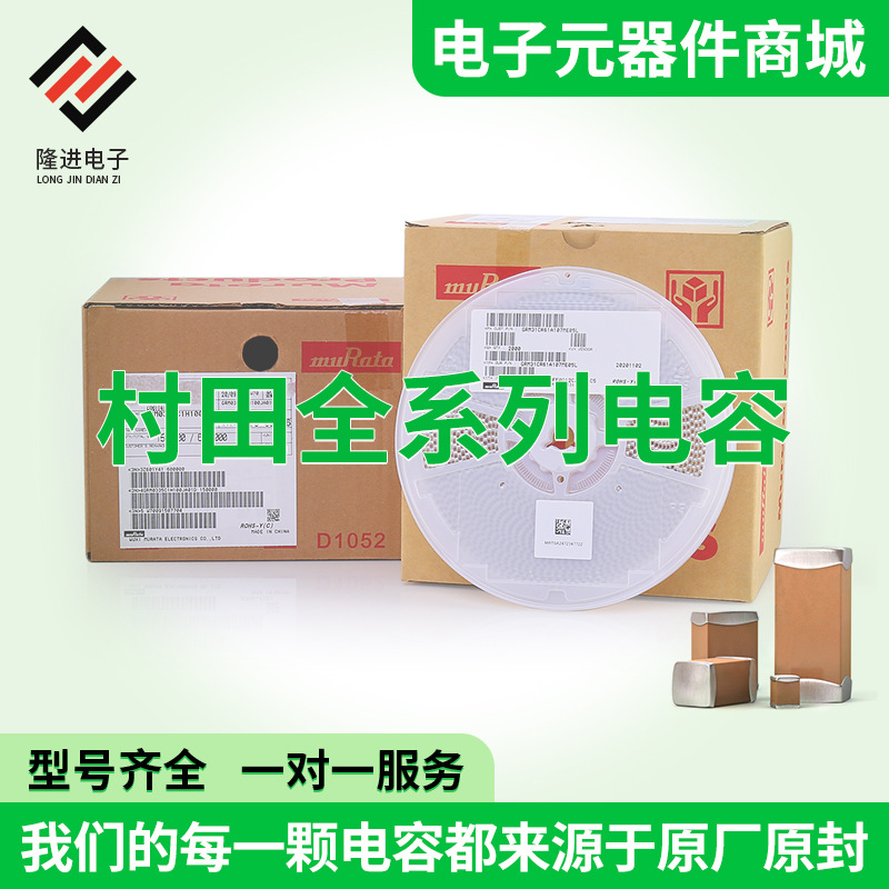 贴片村田电容LQH2HPZ220MGRL  LQG18HH1N8S00D  GRT1555原装正品