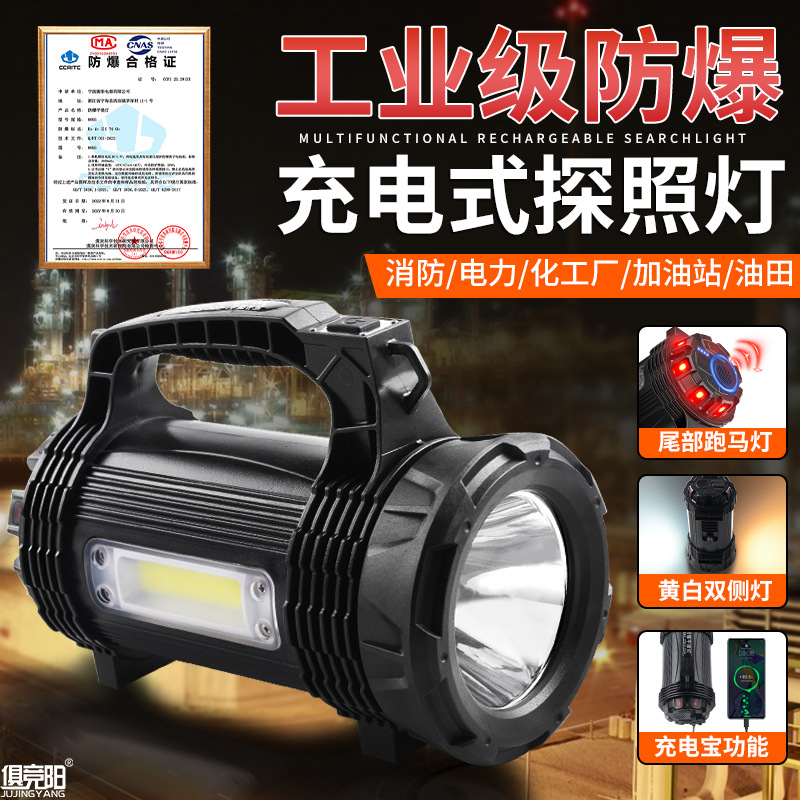 防爆探照灯led手提式强光工业级巡逻强光多功能手电筒加油站化工