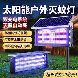 跨境太阳能灭蚊灯 民宿家用养殖场庭院户外防水插电式灭蝇灯批发