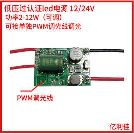 PWM无极调光led驱动电源9 10W可控硅脉宽低压调光器12伏24V