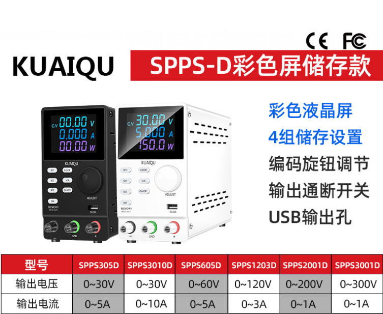 30V5A10A可调直流稳压电源维修测试老化供应器SPPS-305D/3010D
