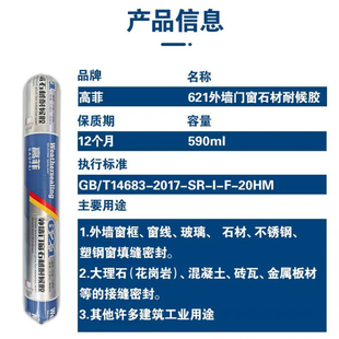 Ll Gaofei 621 Neutral Doors and Windows Weather-Resistant Waterproof and Leak-Proof Exterior Wall Structure Window Caulking Agent Glass Seal