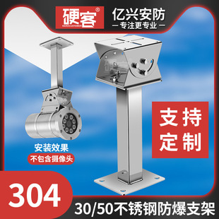Surveillance Camera Bracket Sus304 Stainless Steel Duckbill Thickened Camera Base Bracket Wall-Mounted Ceiling-Mounted