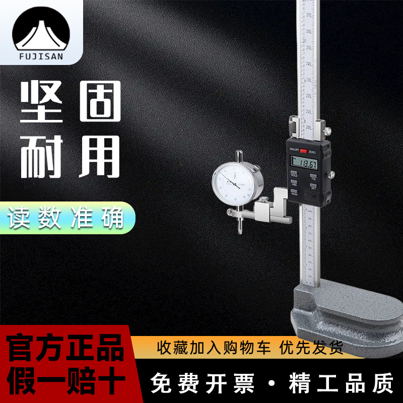富基山数显高度尺0-300mm0-500不锈钢电子划线尺高度仪画线高度