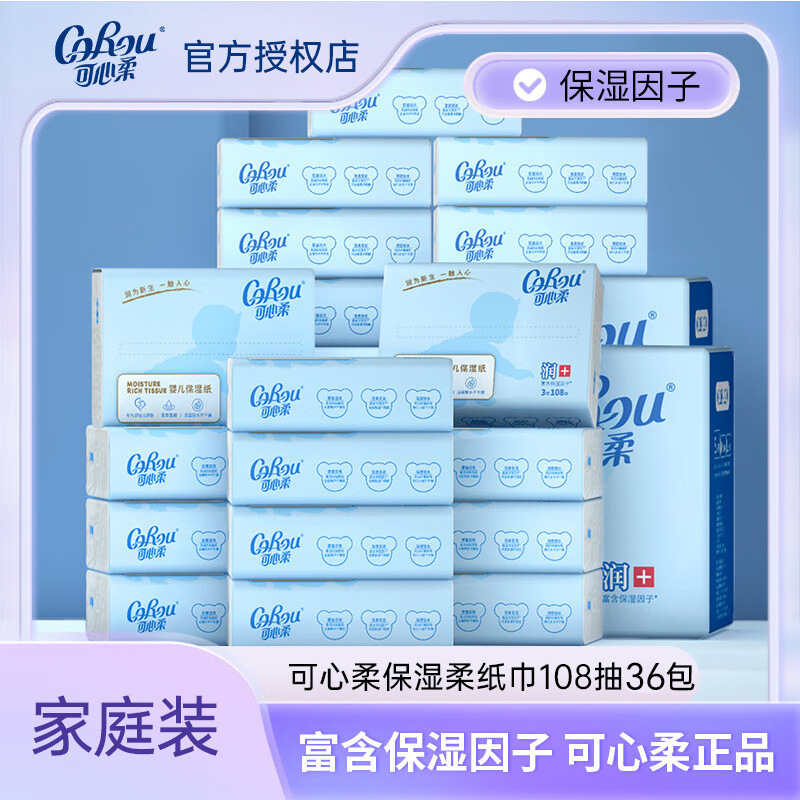 可心柔抽纸108抽婴儿保湿纸巾擦手擦嘴亲肤柔软舒适滋润乳霜纸巾|undefined