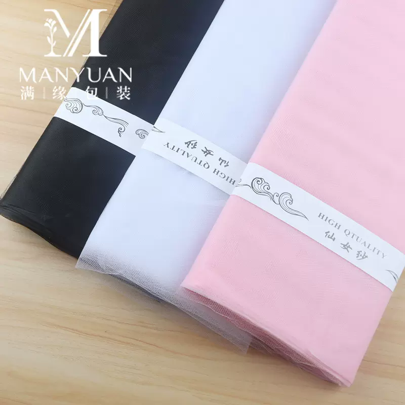 18码仙女纱鲜花包装材料花艺纱网情人节花店花束包装镂空网纱批发