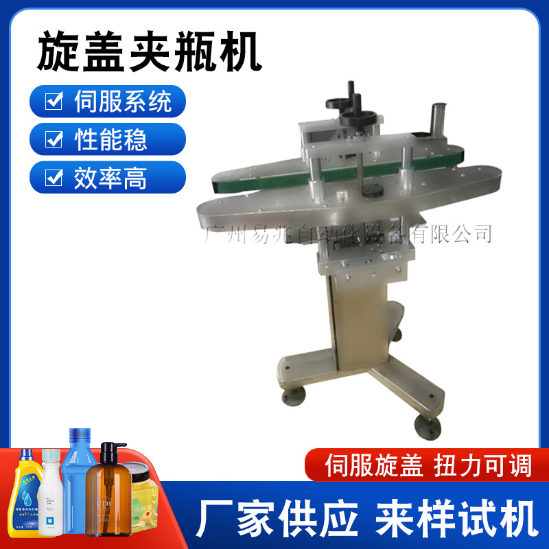 定制加工瓶底瓶身喷码机拧盖生产线喷码夹瓶过渡机旋盖夹瓶机加工