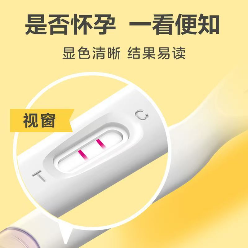 杰士邦验孕棒1只装早早孕测试纸高精度测女怀孕计生用品早孕检测|undefined