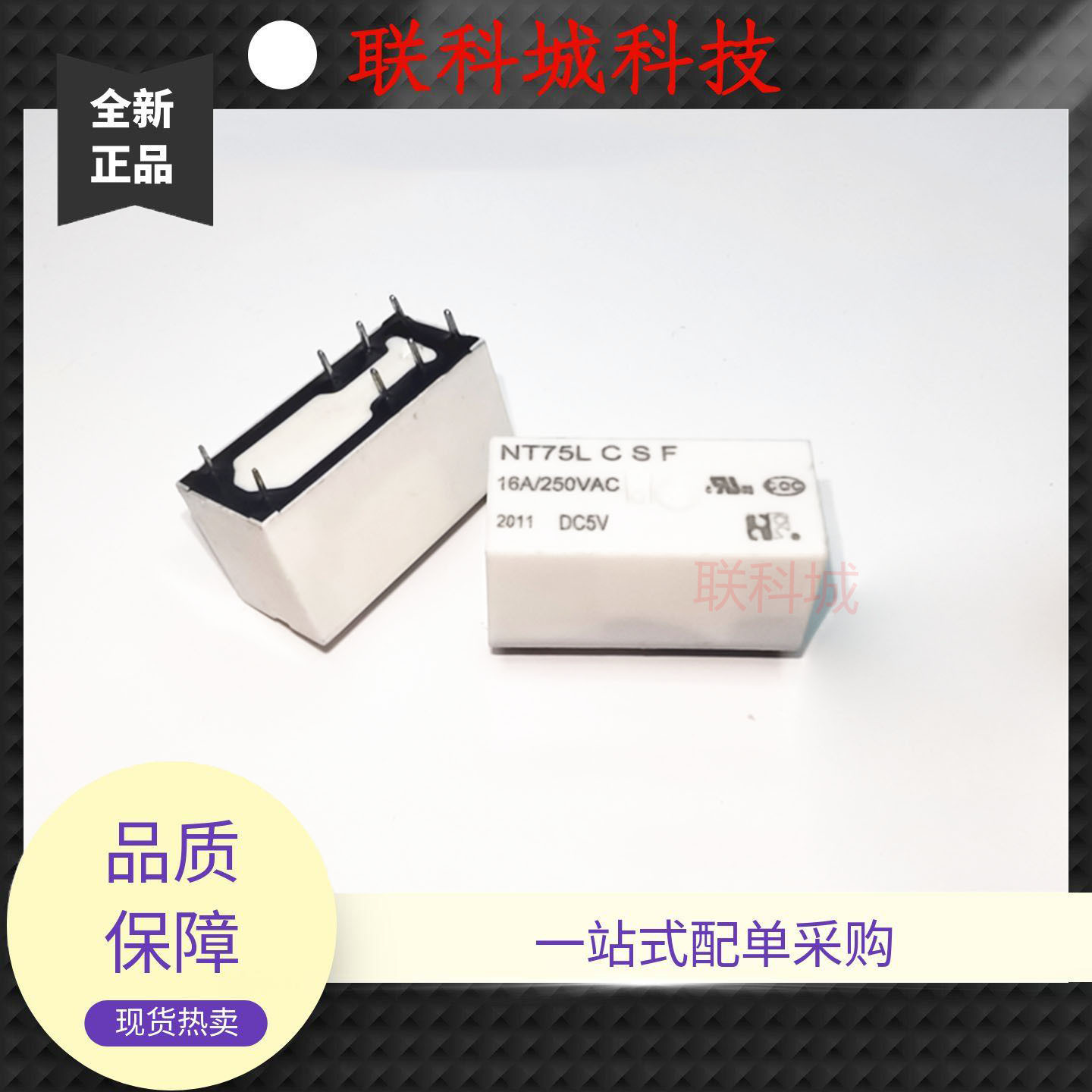 NT75L C S F DC5V  福特8脚位电子中控直流电磁继电器 16A250VAC