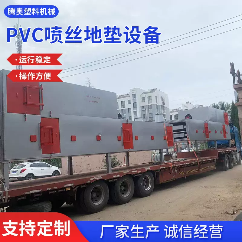 PVC汽车脚垫生产线 PVC喷丝地毯设备 喷丝地垫设备板材生产线厂家