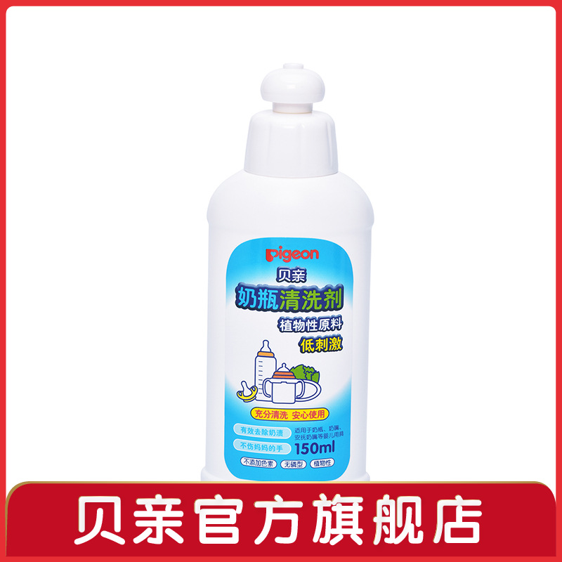 Pigeon/贝亲奶瓶清洁剂 奶瓶奶嘴清洗剂 植物性原料150ML MA25