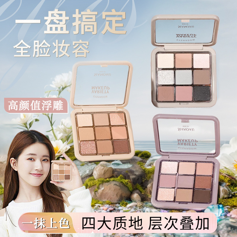 La nueva versión de la paleta de sombras de ojos de nueve colores Jiugongge perlado mate fino destello de sombra de ojos de 9 colores plato de barro de taro plato marrón naranja gran sitio femenino