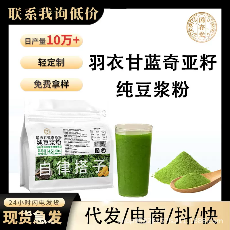 羽衣甘蓝奇亚籽豆浆粉20g*7条健身饱腹自律搭子早晚餐批发可代发