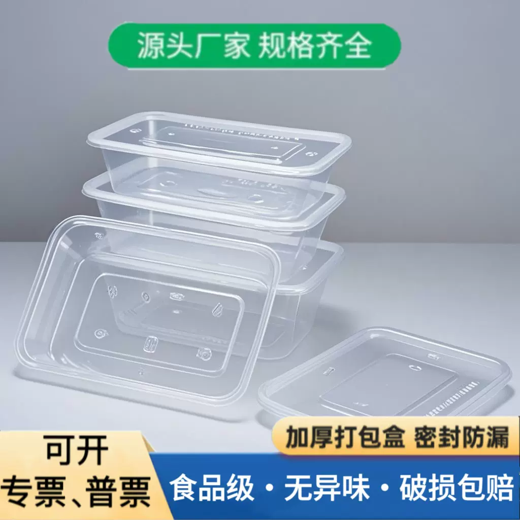 一次性餐盒长方形带盖塑料盒外卖盒快餐盒加厚打包盒厂家定制批发