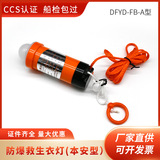 Сертификат инспекции судов CCS, защищенная от взрывозащищенного спасания спасания спасательной куртки.