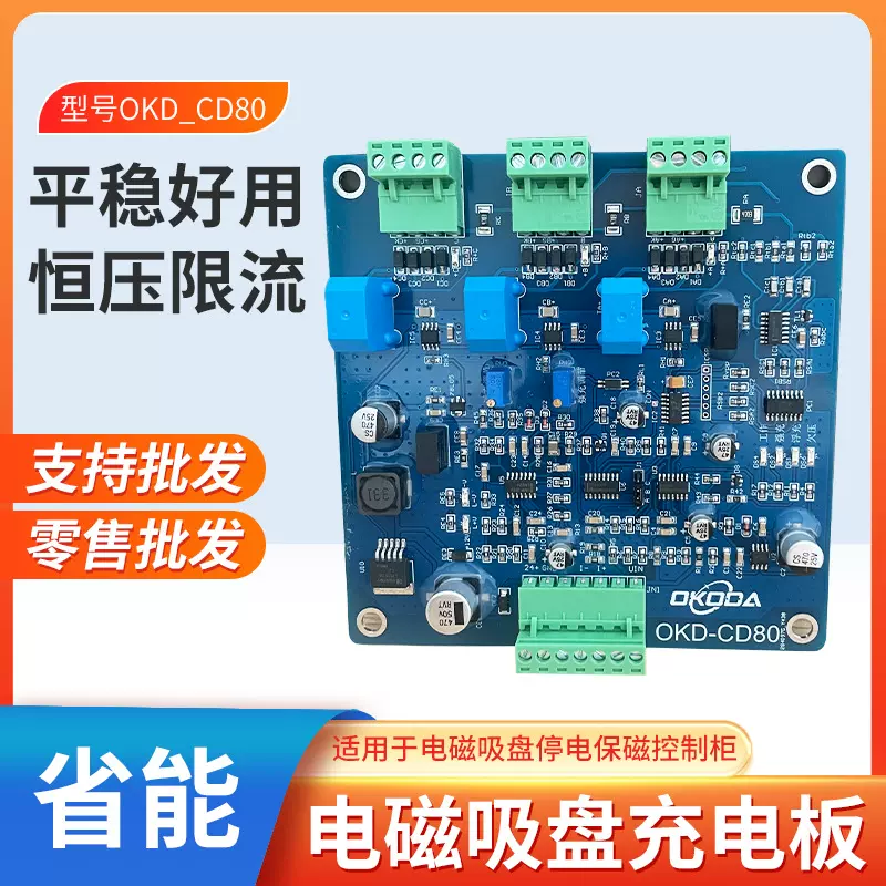 电磁吸盘充电板型号OKD_CD80适用电磁吸盘停电保磁控制柜现货批发