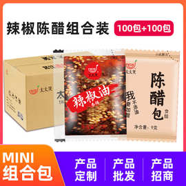 太太笑香辣辣椒油陈醋组合装共200包外卖商用家用饺子调料油辣子