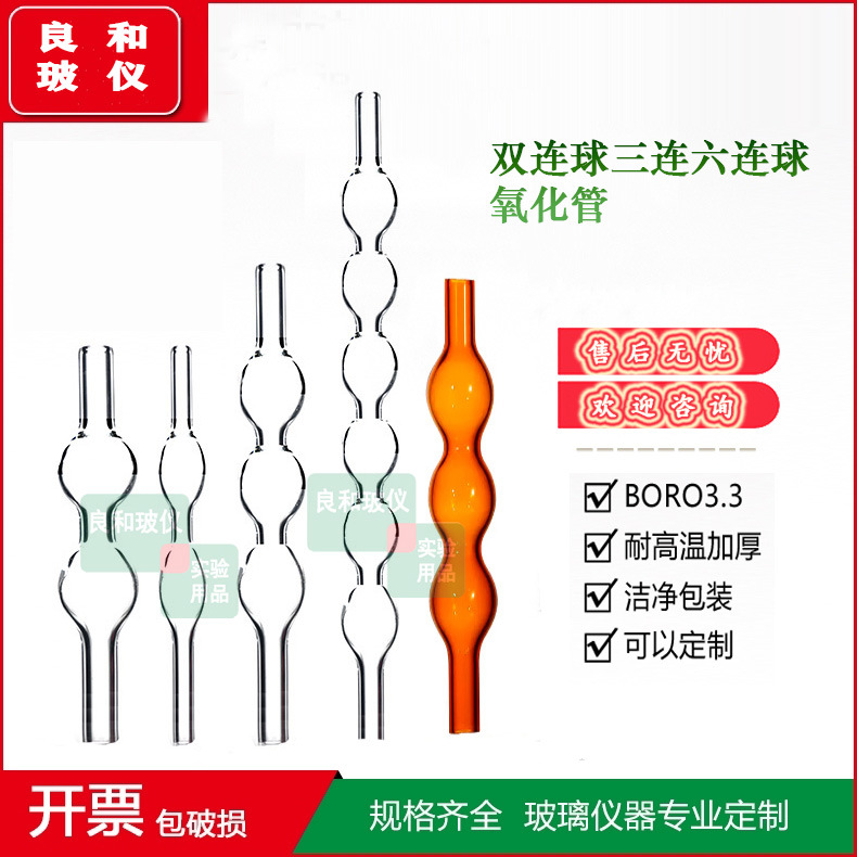 玻璃双连球三连球三氧化铬氧化管采样管双球形检测管白色棕色冷却