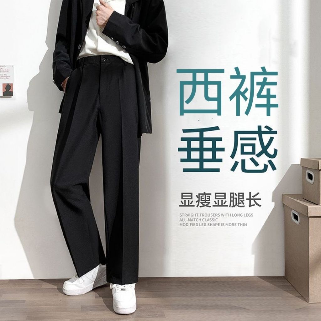 Men's Loose Straight-Leg Wrinkle-Free Drape Cropped Suit Pants Dk Trendy Casual High-End Men's Suit Trousers