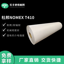 厂家直销供应NOMEX绝缘纸，诺美纸，NOMEX T410 ,杜邦绝缘纸