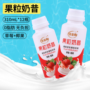 Wholesale Strawberry Flavored Fruit Milkshake Zero Fat Drink Student Breakfast Substitute Juice Flavored Lactic Acid Bacteria Strawberry Flavor Special Price