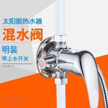 太阳能混水阀明装热水器混合阀太阳能带上水开关淋浴花洒水龙头