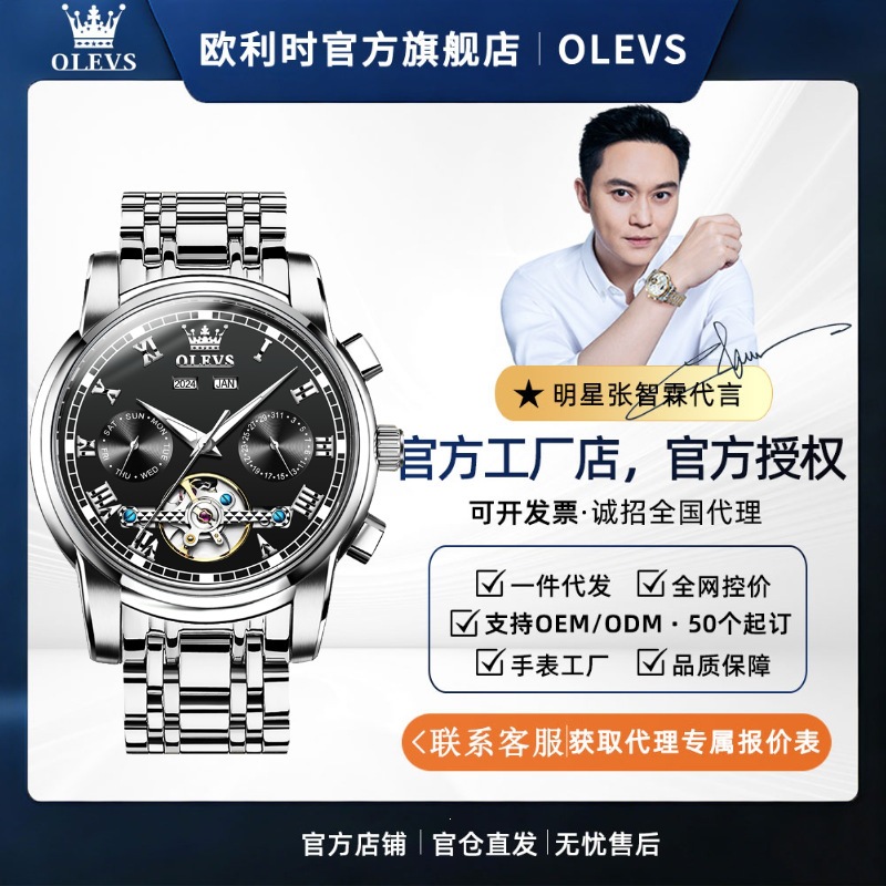 Dropshipping Oulishi Brand Watch Multi-Functional Fully Automatic Mechanical Watch Hollow Waterproof Men's Watch Men's Watch