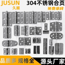 304不锈钢合页 重型工业铰链平开可焊接可拆卸可调节非标合页生产