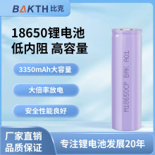 比克18650锂电池3350mAh3C电动两轮车储能电芯高容量