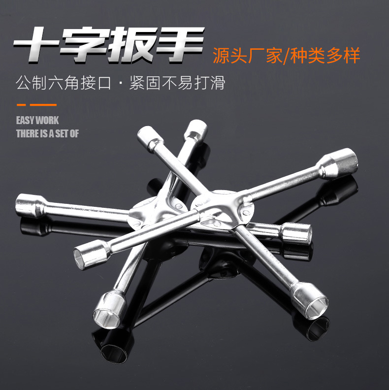 现货供应十字扳手 汽车拆卸手动工具 十字套筒扳手维修工具厂家