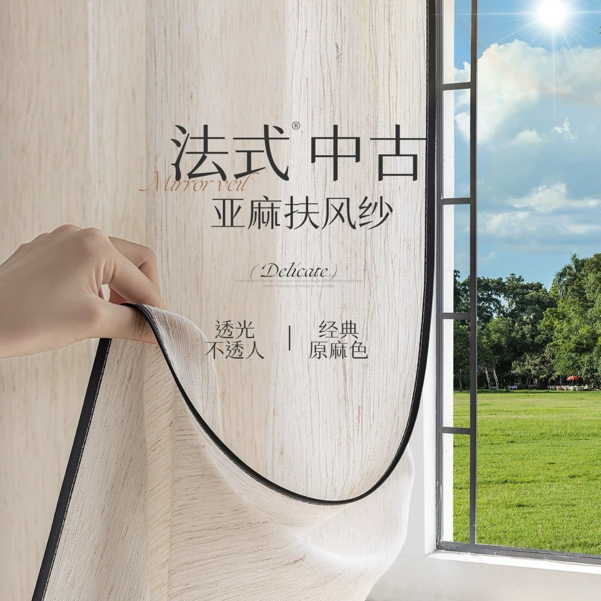 Fufeng Gauze Linen Black Edge French Mid-Century Style Translucent Opaque Gauze Curtain Living Room High-End Curtain New Window Screen