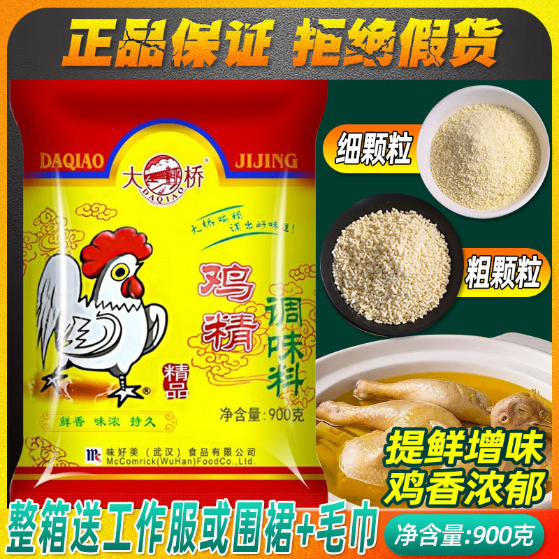味好美大桥鸡精900g商用调味料炒菜烧烤煮汤味精调料大包鸡粉家用