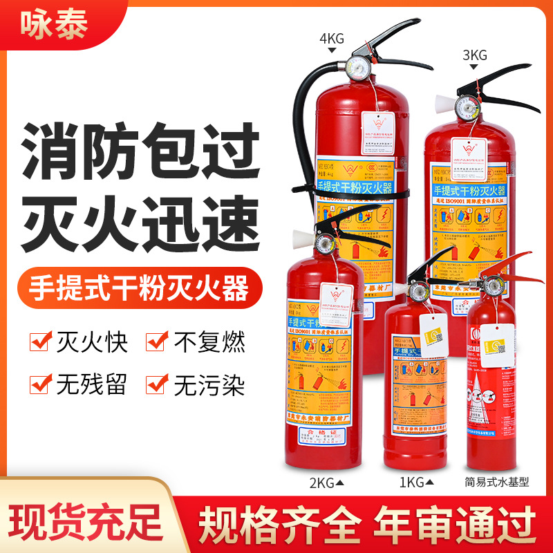 现货批发永安多品牌ABC干粉灭火器 手提消防家用灭火消防器材厂家