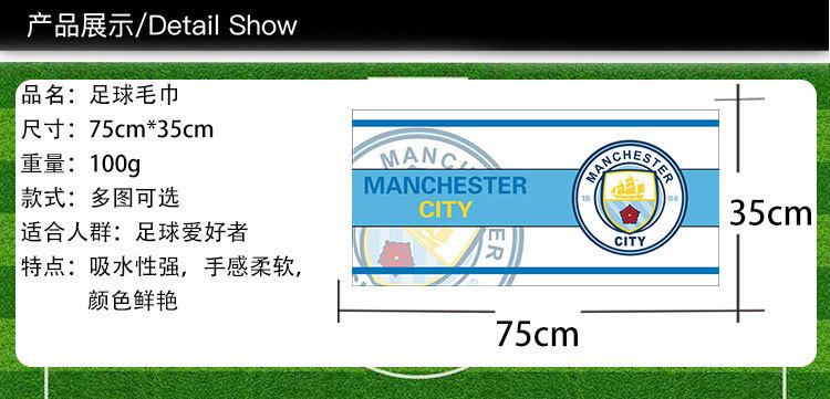 J-_足球毛巾_俱乐部毛巾详情_02.jpg