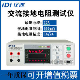 青岛仪迪IDI6113/6114安规测试仪电阻测量仪6116接地电阻测试仪