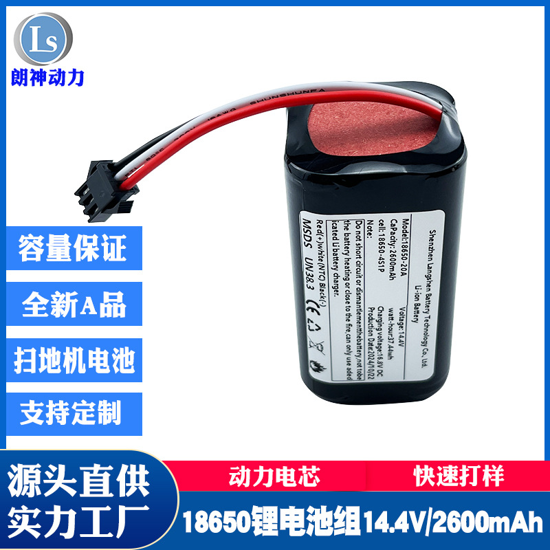 18650 리튬 배터리 팩 14.4v2600mah 전원 배터리 팩 스마트 청소 로봇 14.8v 충전식 배터리