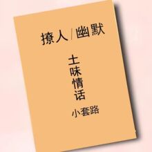 直播间道具搞笑表演创意气氛直播pk惩罚道具直播留人怼人话术本跨