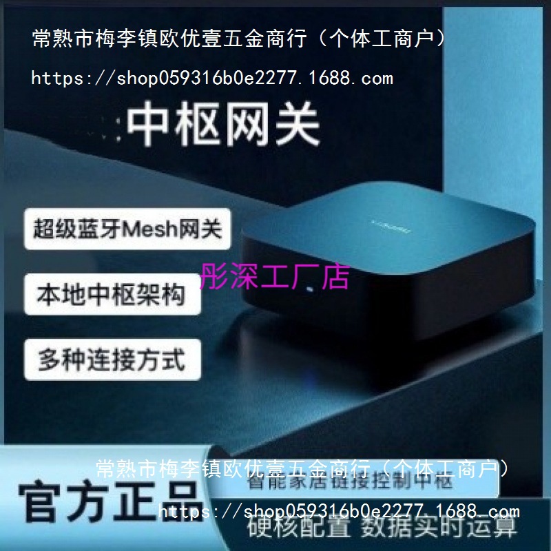 米-家网关家用多功能蓝牙Mesh远程控制网关智能家居备远程联