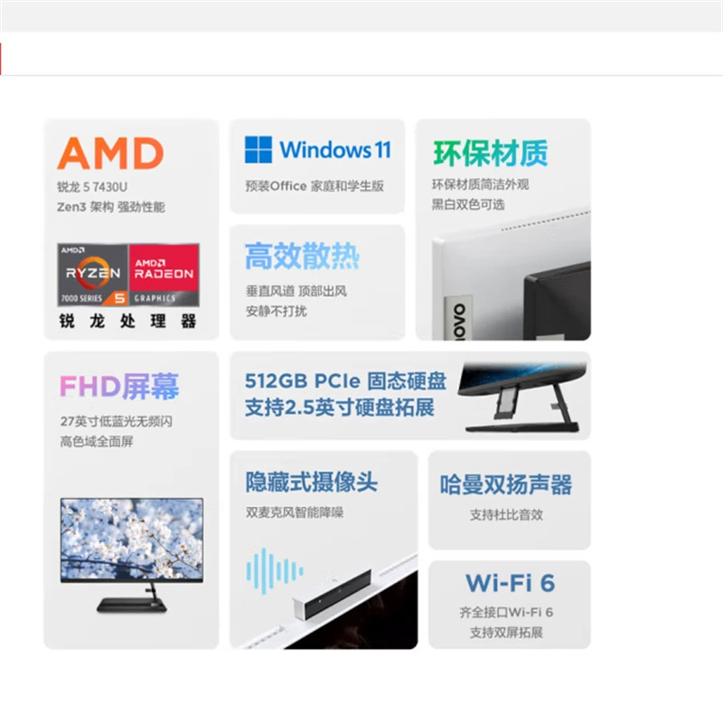 Lenovo Xiaoxin R5 7430U 8G 512G 23,8-дюймовый офисный все-в-одном настольный компьютер