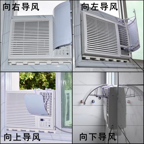 Window air conditioner small windshield wind deflector confinement room indoor anti-direct blow home general window air conditioner windshield