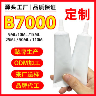 B7000�zˮ�׹����԰��b�֙C��diy�z��p϶��ˮ�ٸɸ�ճ�ȳ�����