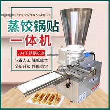 半自动仿手工饺子机日式包合式成型机小型蒸饺煎饺锅贴一体机